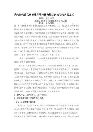 浅论如何强化体育课和课外体育锻炼的途径与实现方式