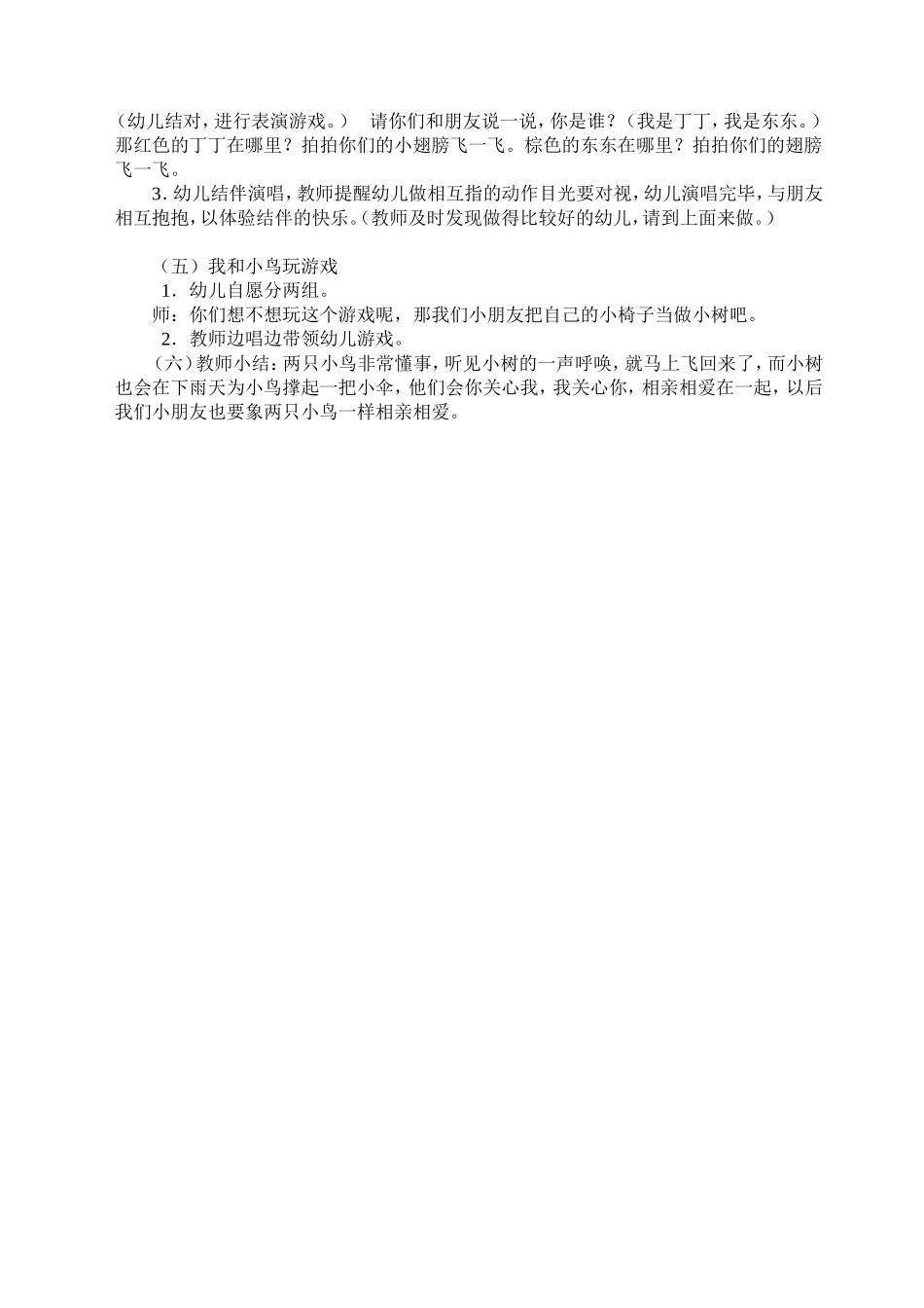 小班音乐游戏：两只小鸟_第2页