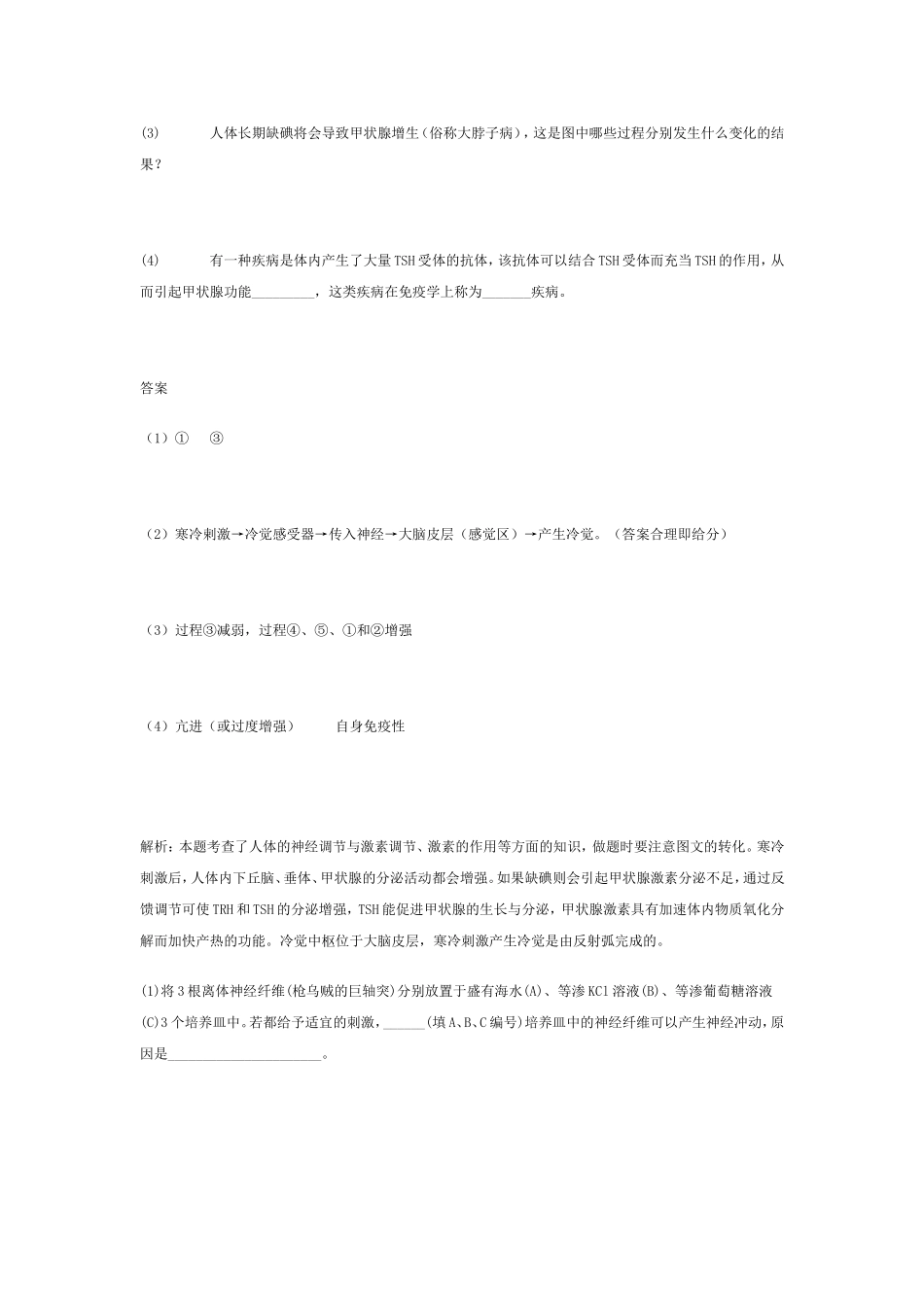 免疫调节gaokao_第3页
