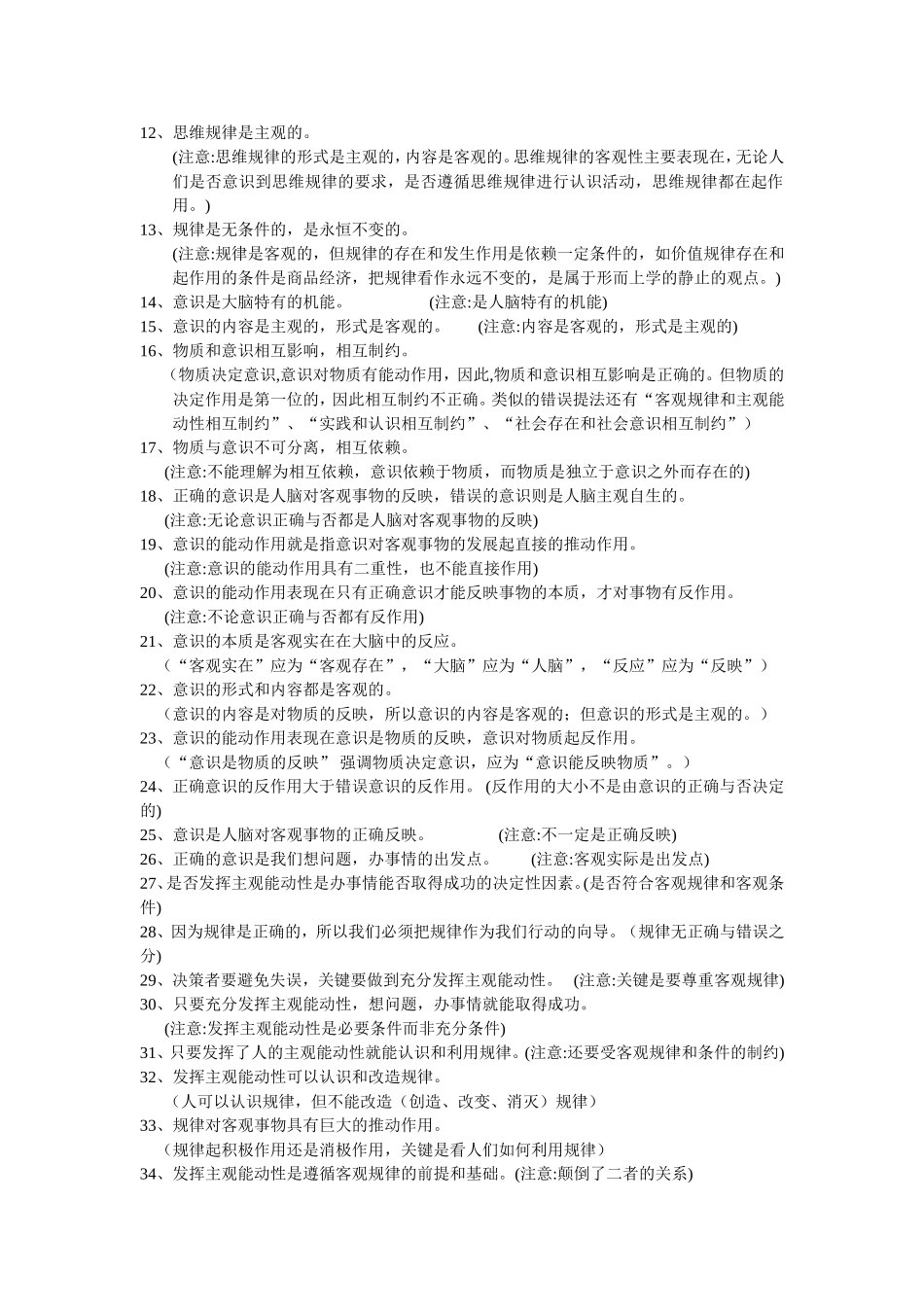 2015年《生活与哲学》易错易混点_第2页