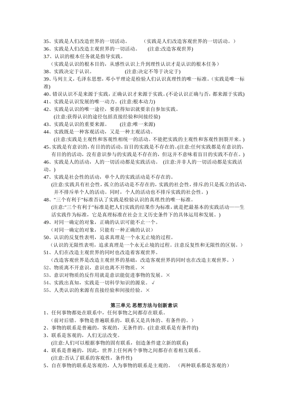 2015年《生活与哲学》易错易混点_第3页