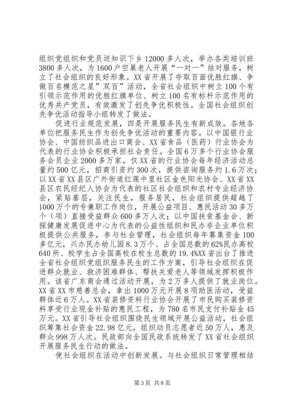 社会组织创先争优交流会发言_第3页