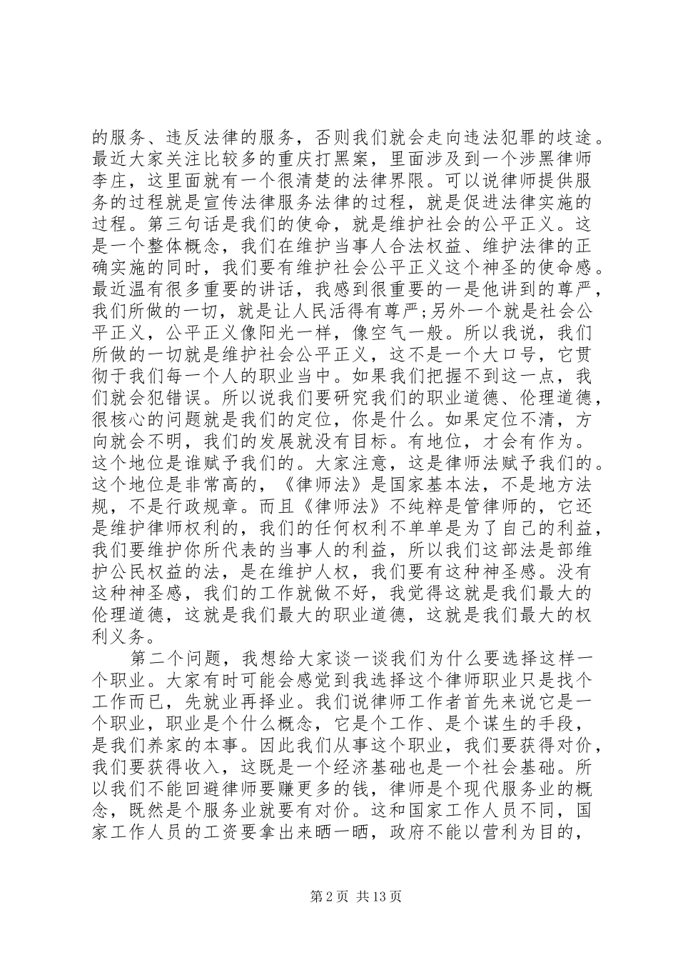 律师协会领导讲话稿大全_第2页