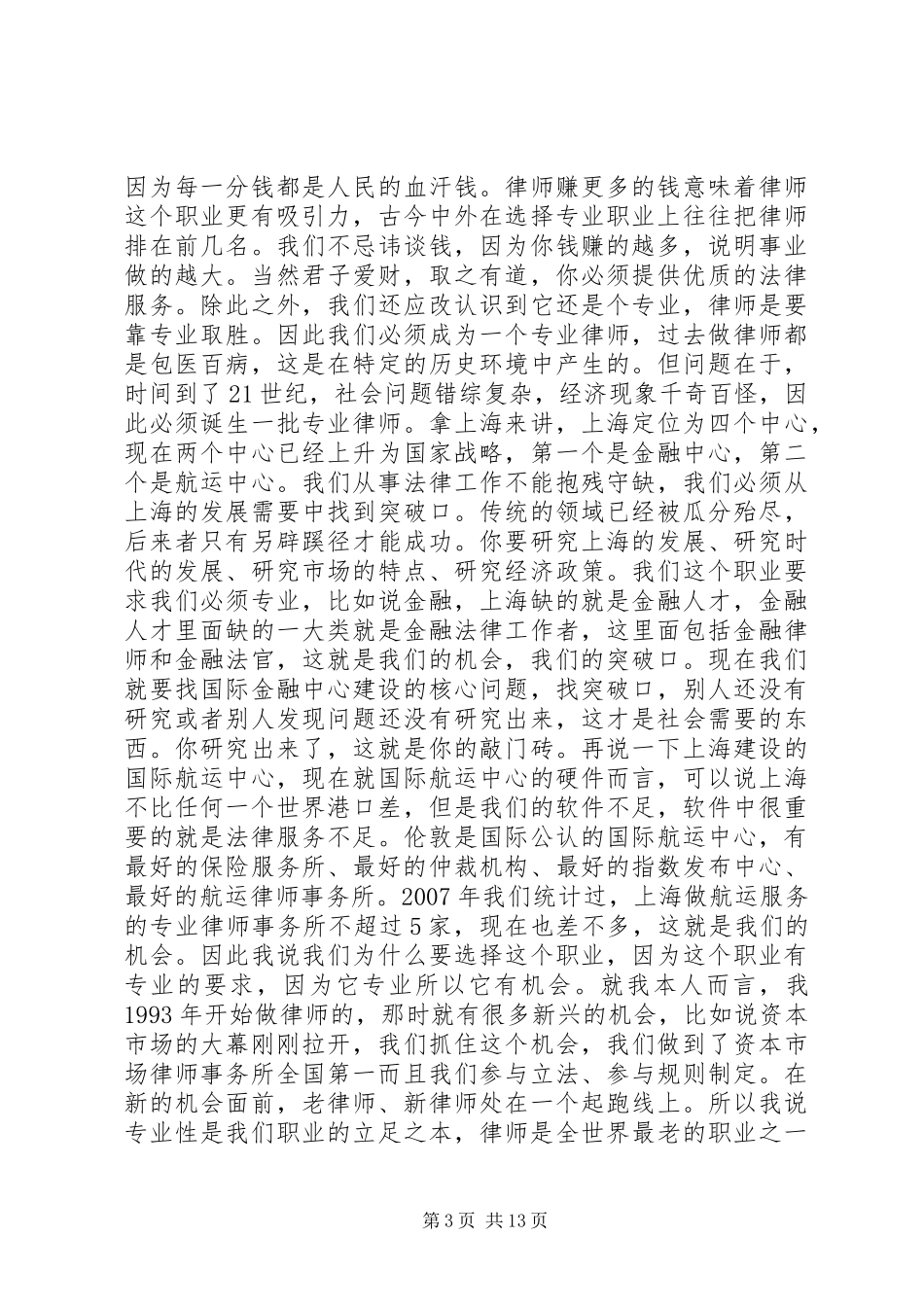 律师协会领导讲话稿大全_第3页