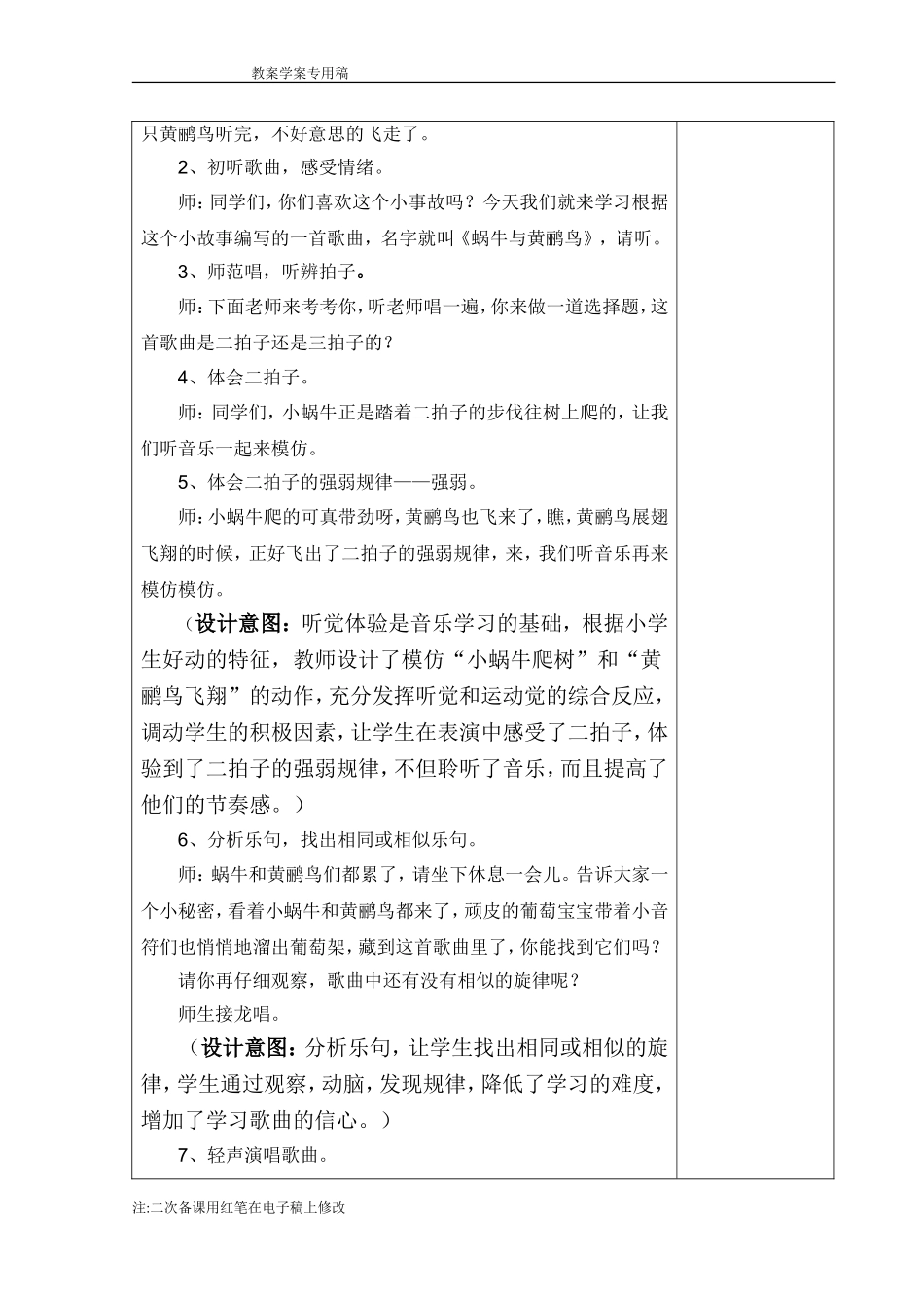 蜗牛与黄鹂鸟(音乐教案)_第3页