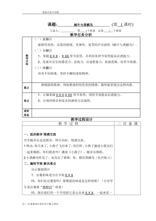 蜗牛与黄鹂鸟(音乐教案)