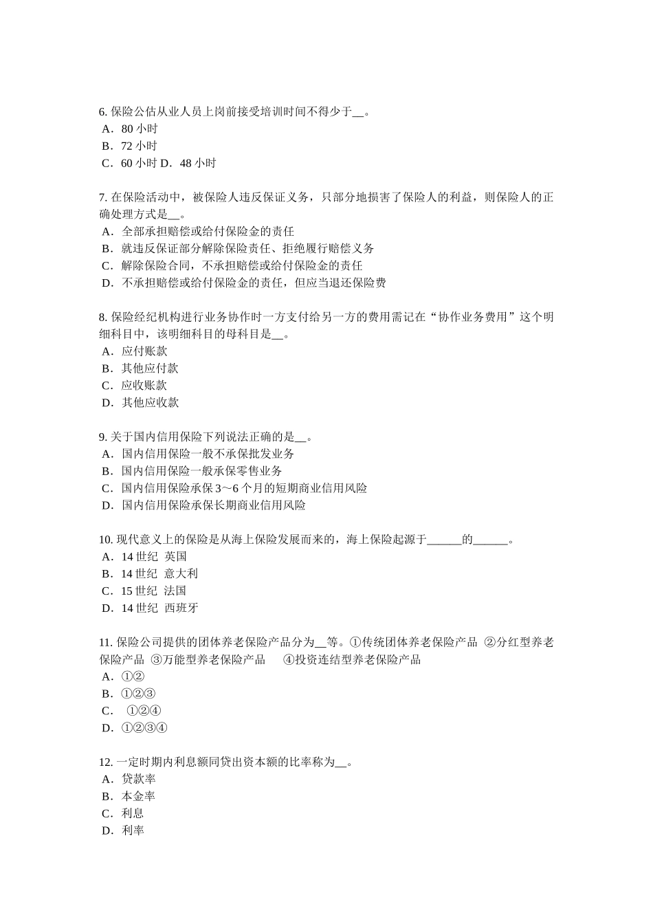海南省2017年上半年员工福利规划师考试试题_第2页