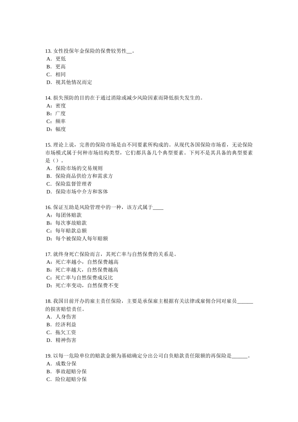 海南省2017年上半年员工福利规划师考试试题_第3页