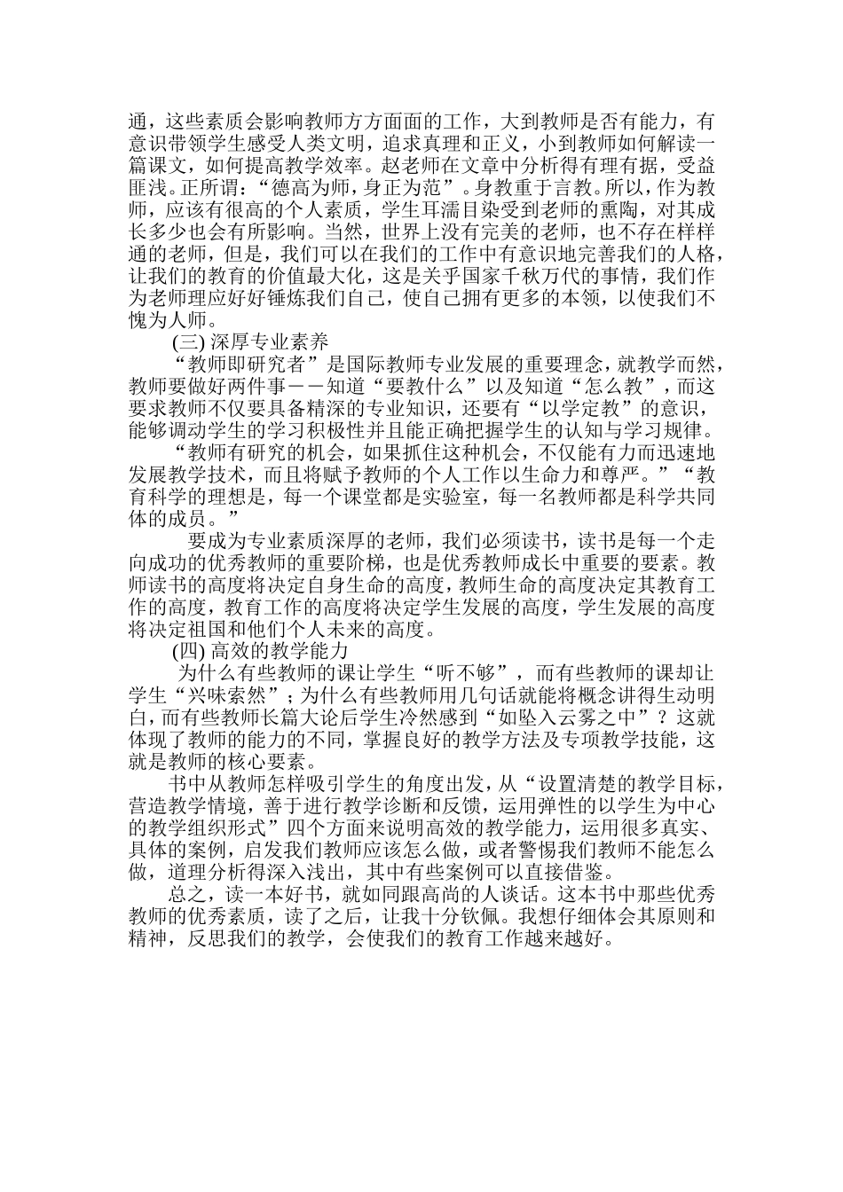 读优秀教师的四项核心素质有感_第2页