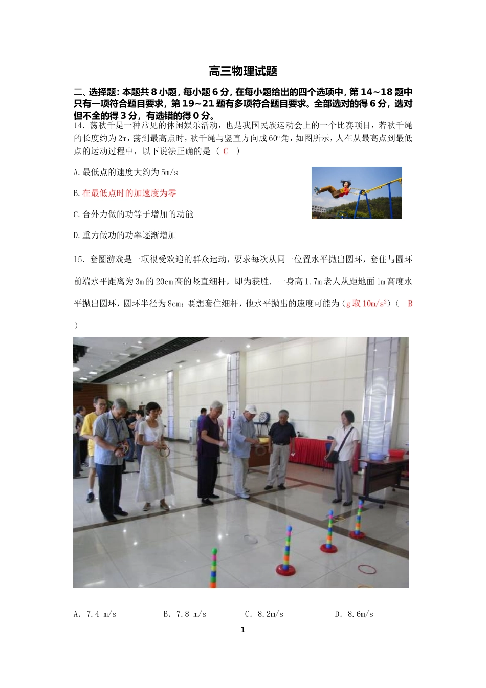 高三质量检测物理试题  2016.5_第1页