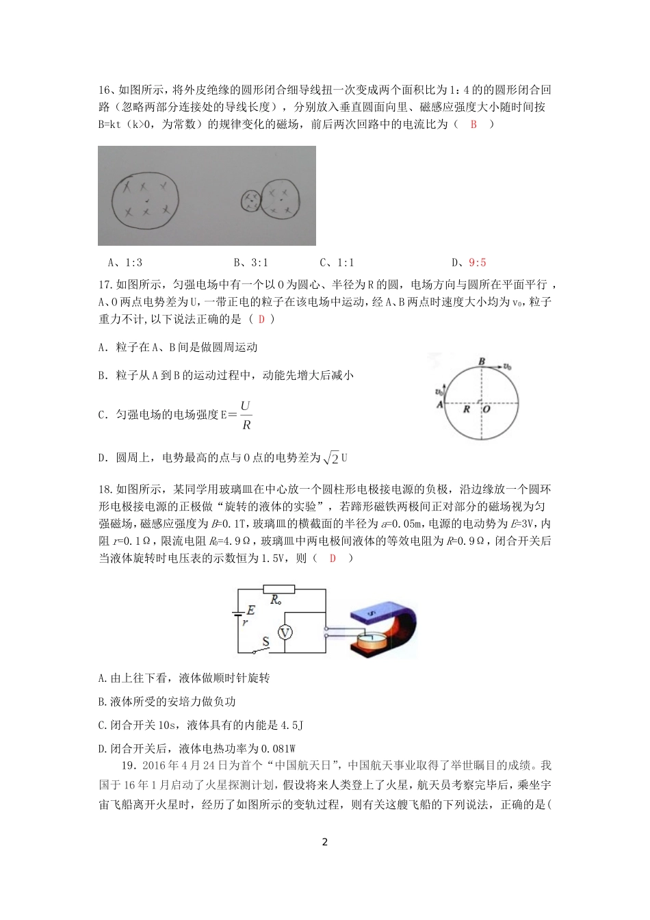 高三质量检测物理试题  2016.5_第2页