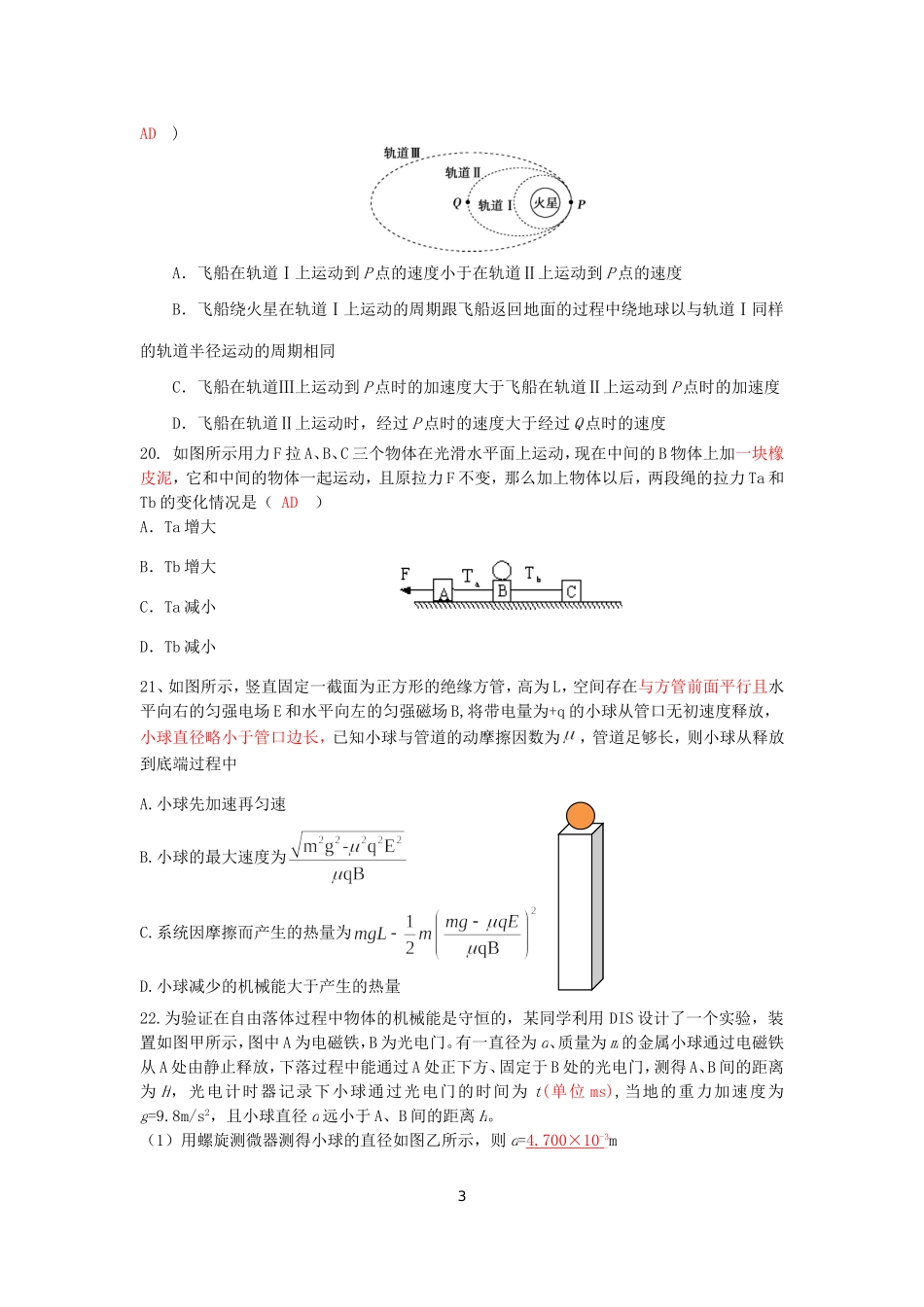 高三质量检测物理试题  2016.5_第3页