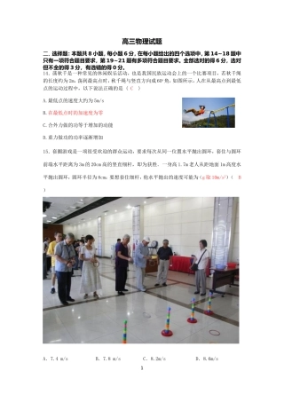 高三质量检测物理试题  2016.5