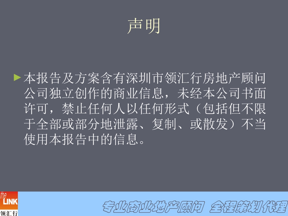 商铺招商的方案_第2页