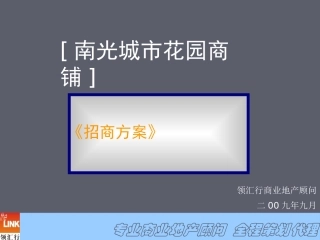 商铺招商的方案