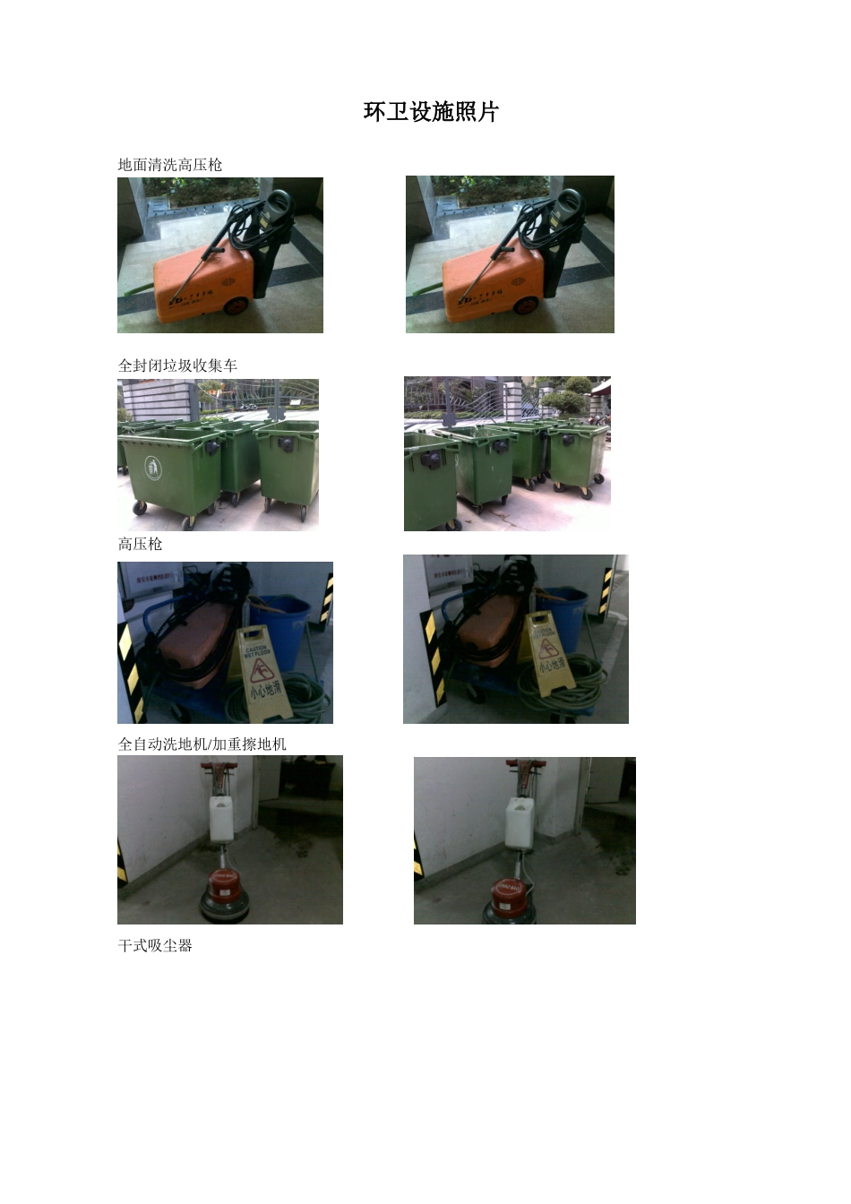 环卫设施一览表_第2页