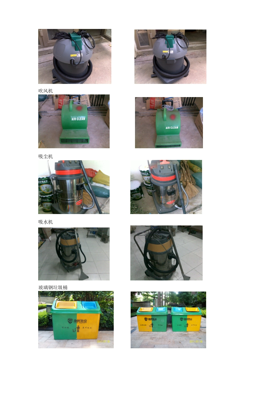 环卫设施一览表_第3页