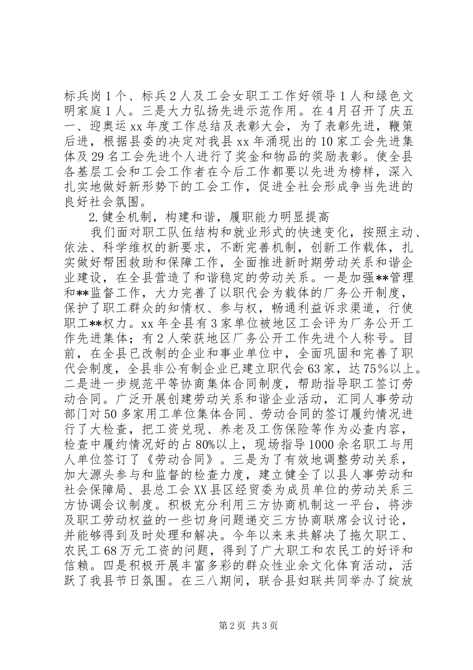 县总工会XX年工作总结及XX年工作计划_第2页