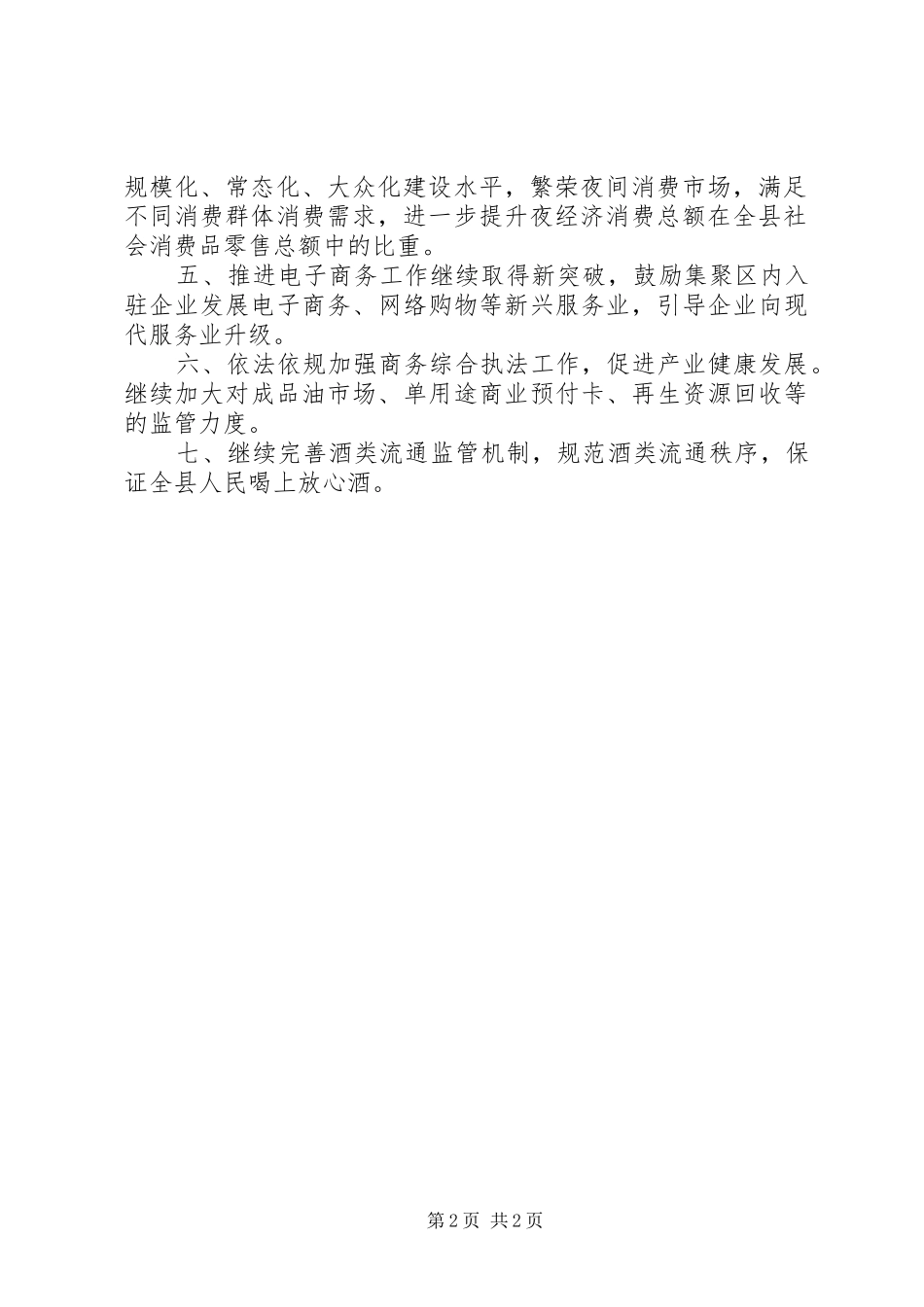 乡镇服务业局重点工作计划_第2页