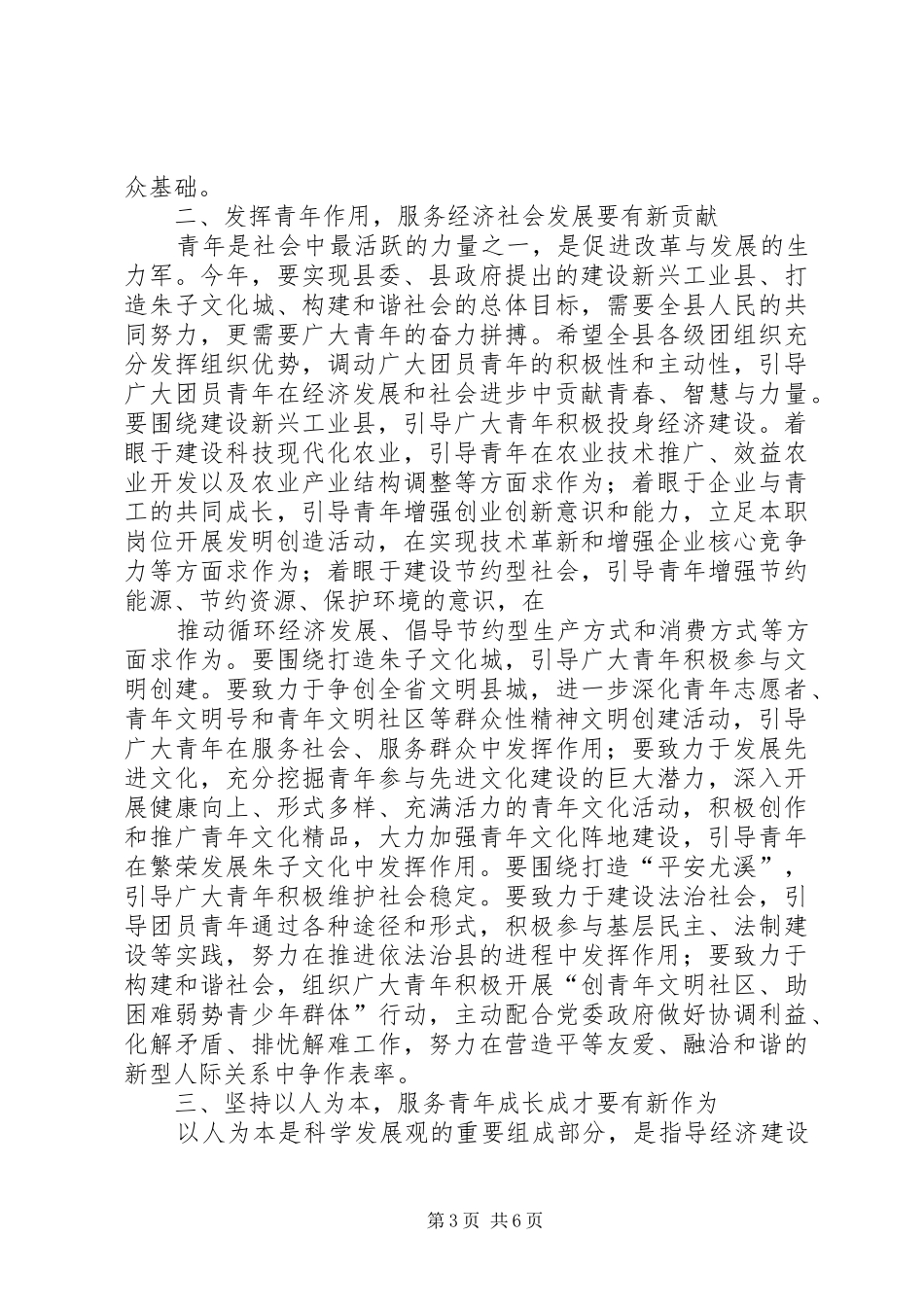 在共青团县委十九届二次全体（扩大）会议上的讲话_第3页