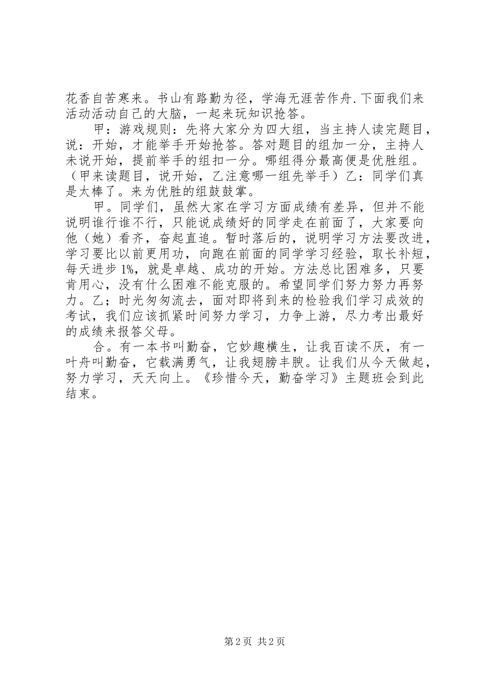 勤奋学习演讲稿1_第2页