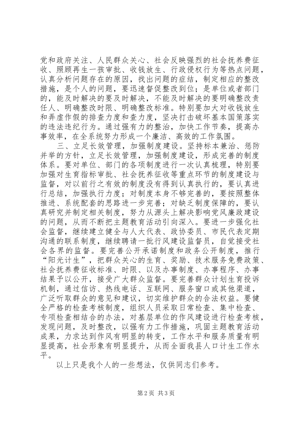 计生中层干部廉洁自律讲话_第2页