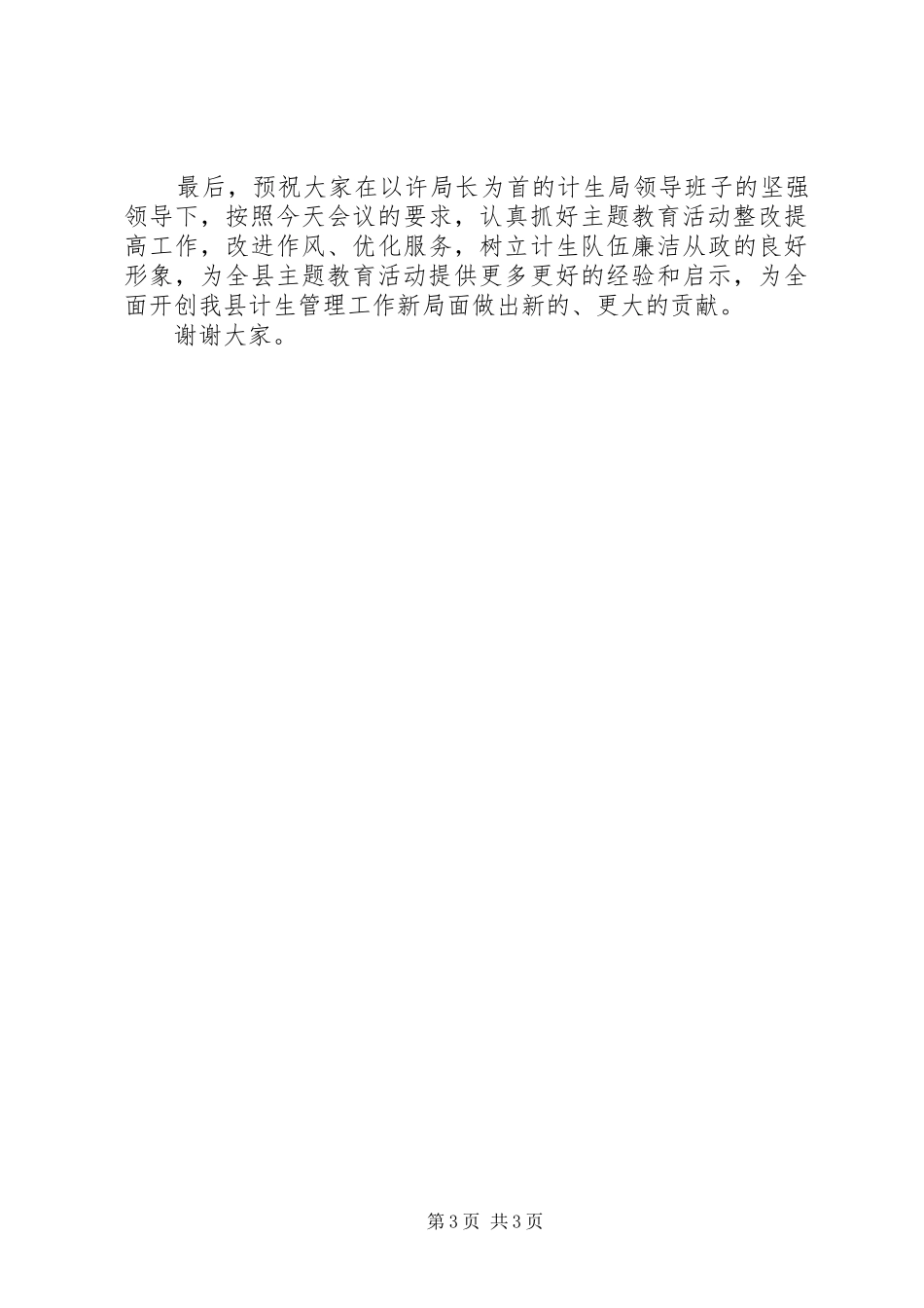 计生中层干部廉洁自律讲话_第3页