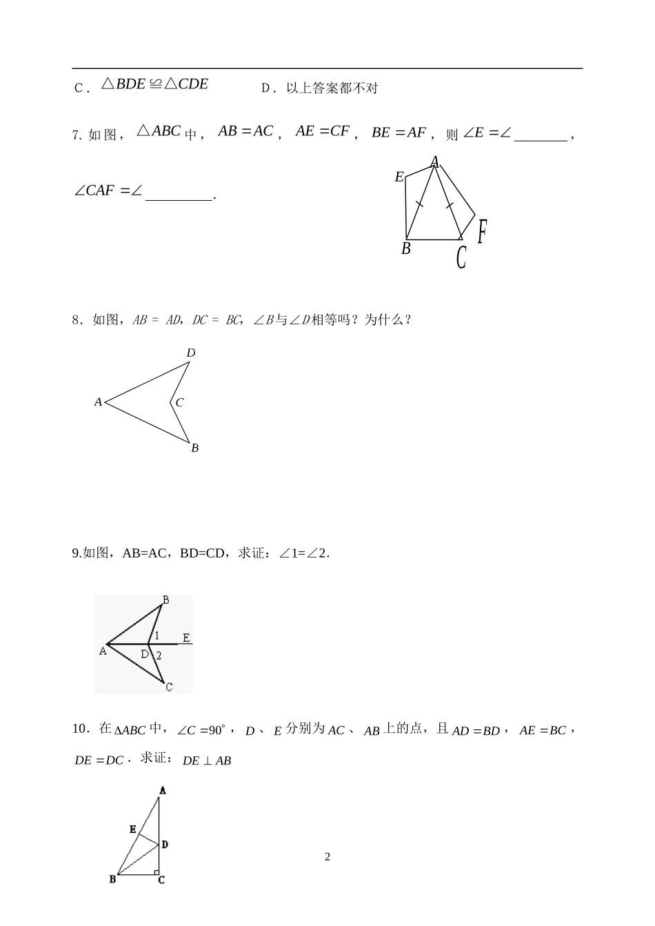 全等三角形专题训练SSS_第2页