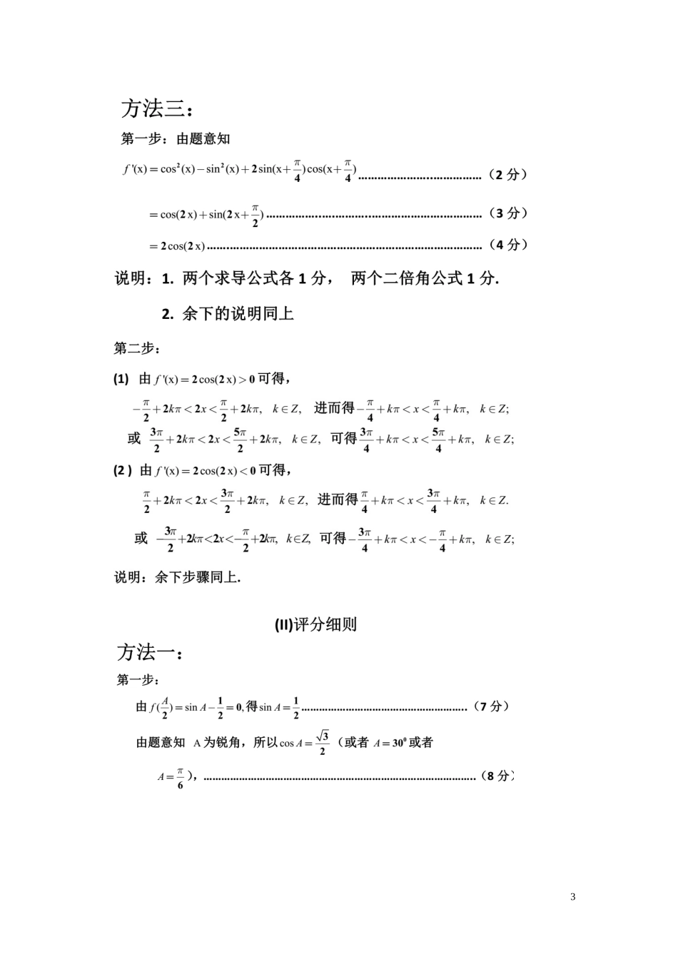 高考数学阅卷场评分细则++++++++++++++_第3页