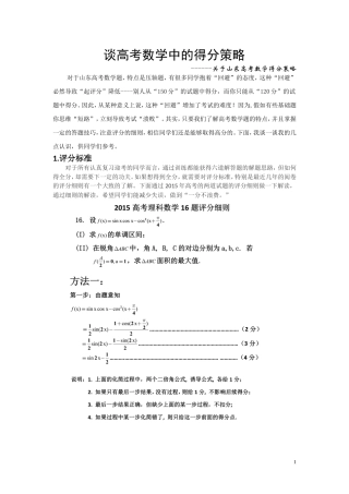 高考数学阅卷场评分细则++++++++++++++