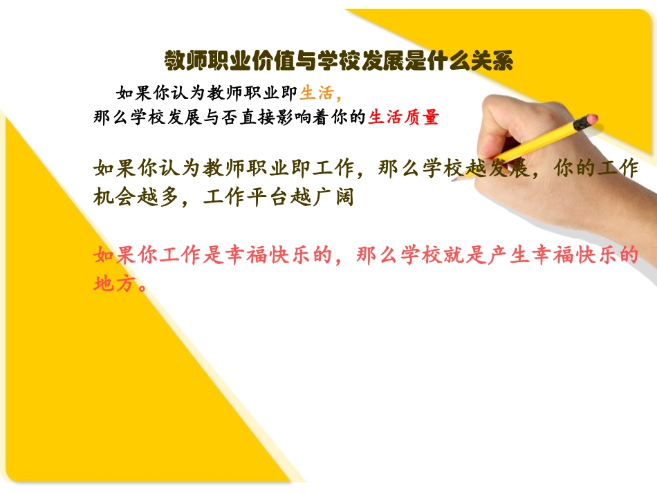 教师成长与学校发展的价值_第3页