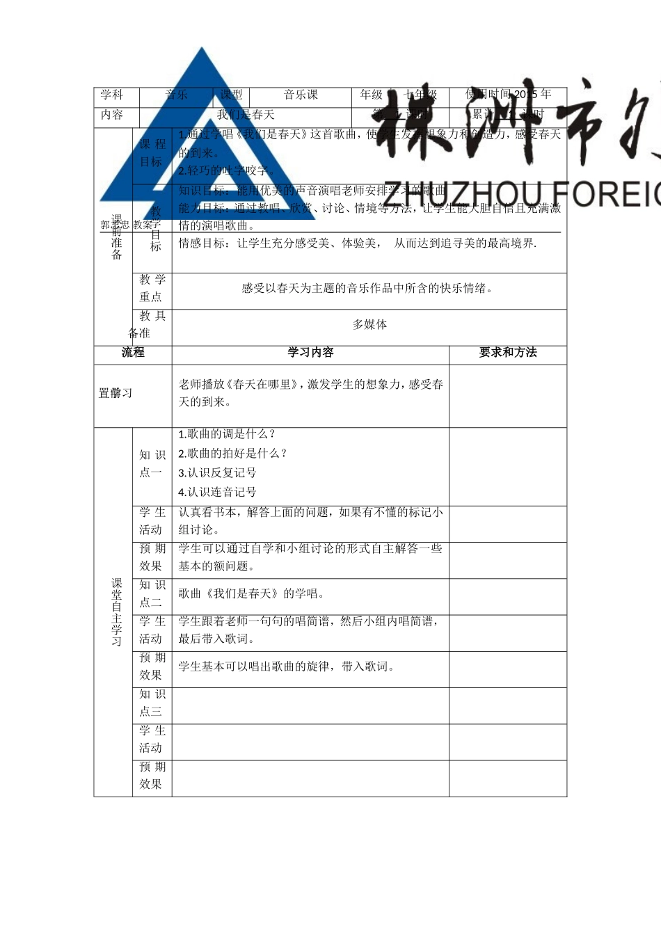 《我们是春天》教案_第1页