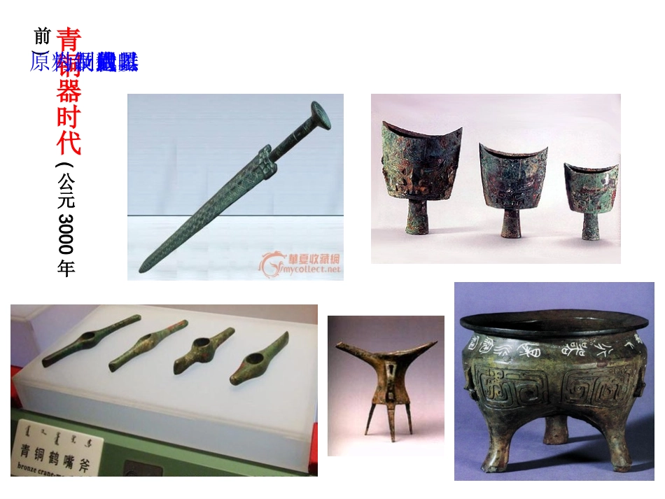 第一节技术的性质及作用（2课时）_第3页