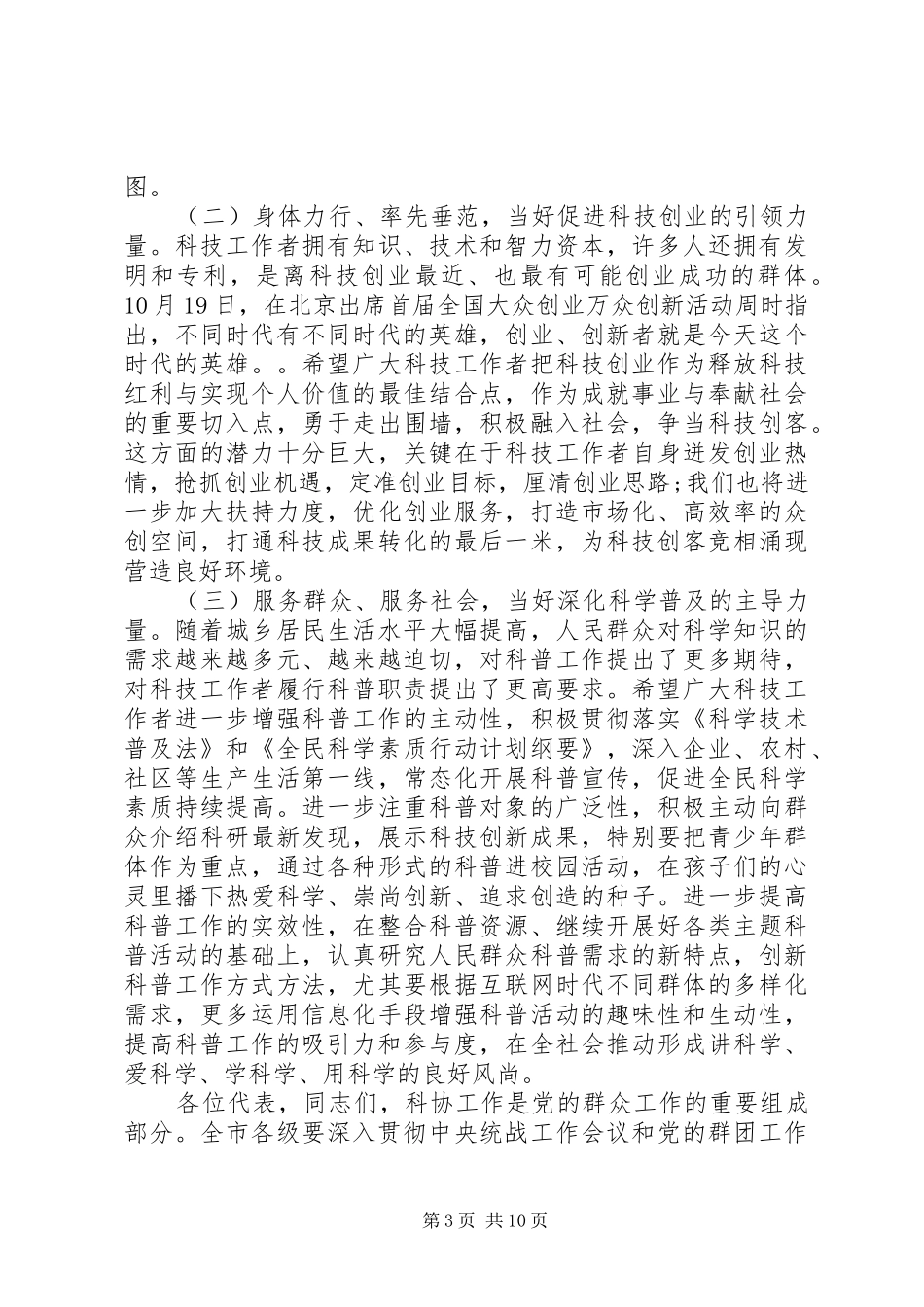 科协代表大会开幕式上的讲话_第3页