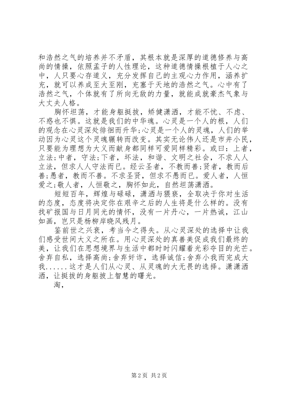 建国65周年国庆节征文演讲稿_第2页