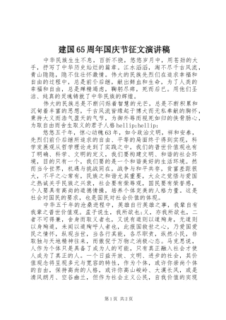 建国65周年国庆节征文演讲稿