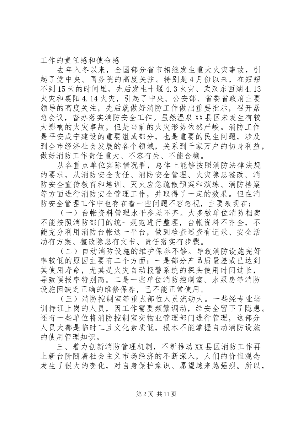 消防干部工作会议上的讲话_第2页