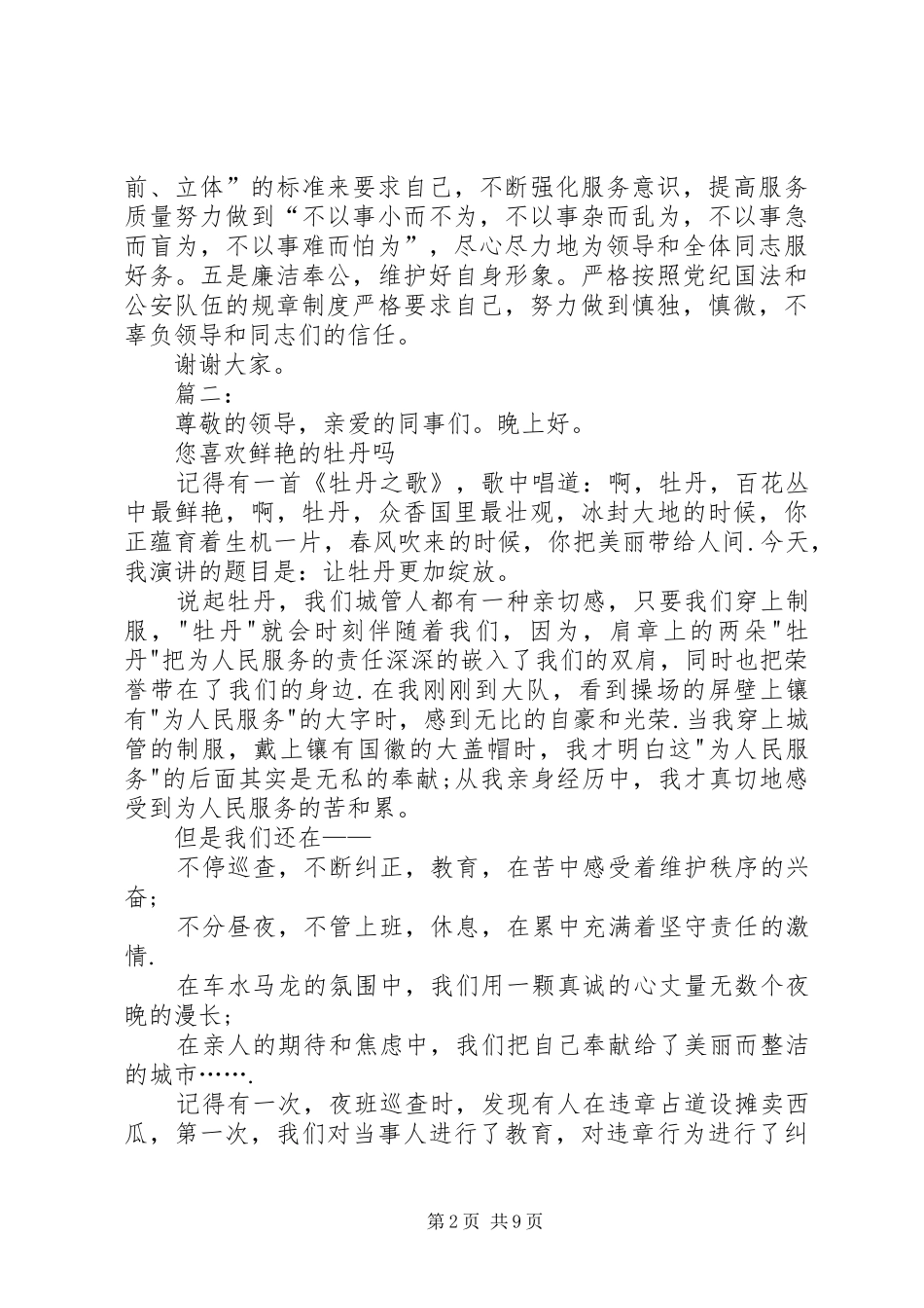 交警竞争上岗演讲稿_第2页