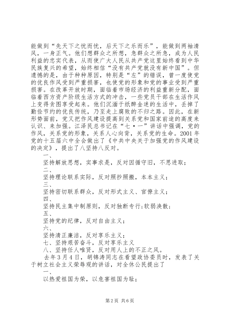 领导机关作风建设演讲稿_第2页