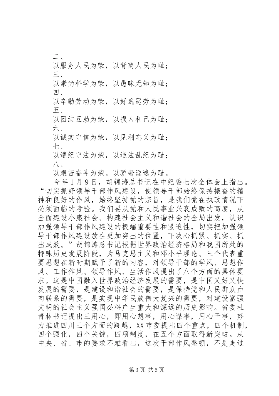 领导机关作风建设演讲稿_第3页