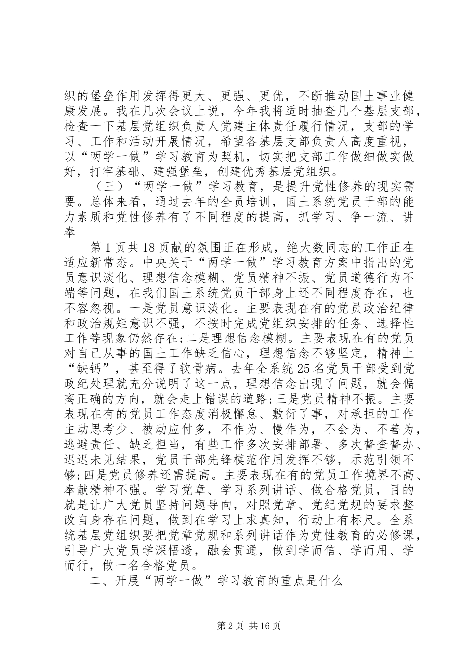 党员两学一做演讲稿20XX年与党员主题讨论会发言_第2页