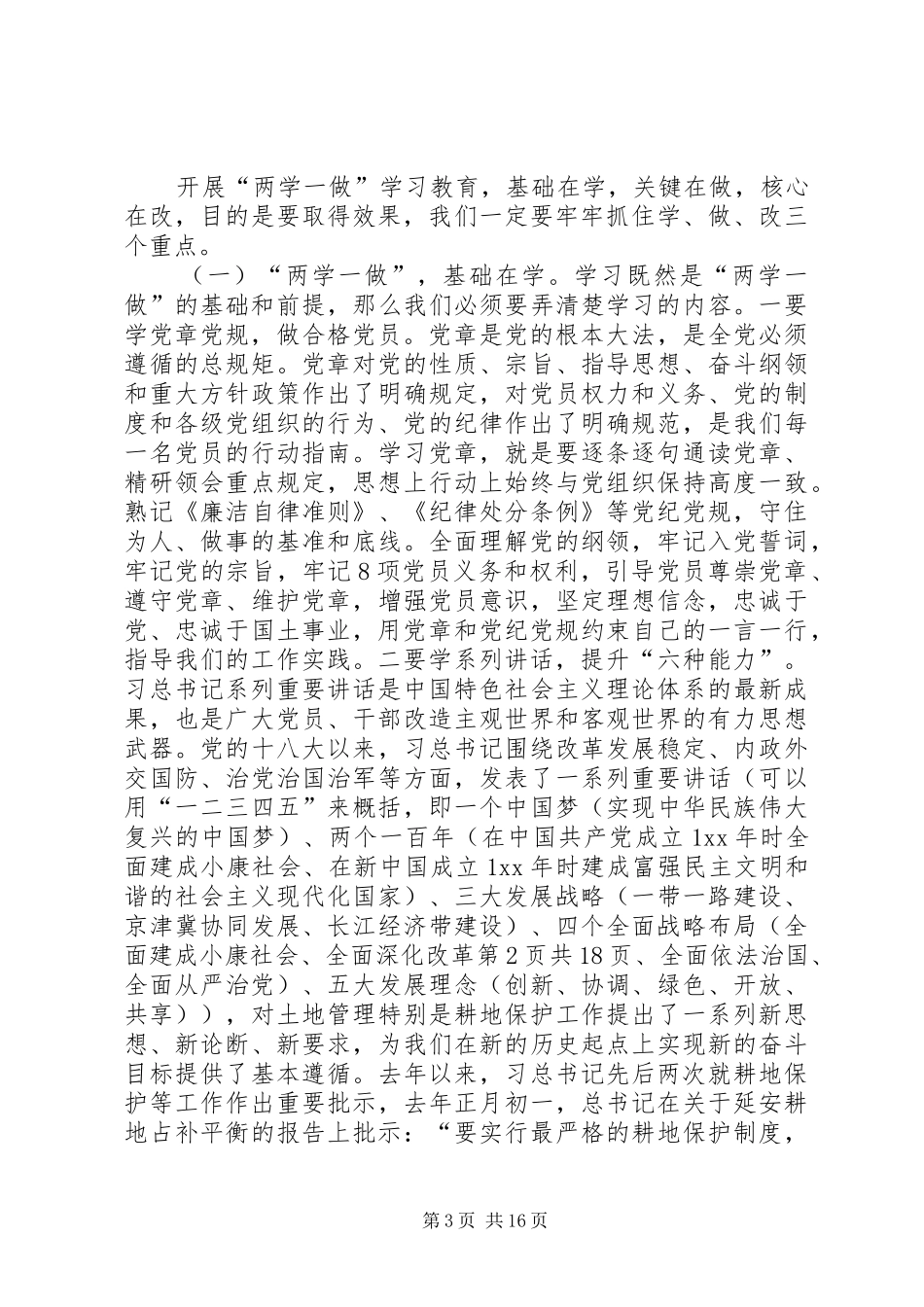 党员两学一做演讲稿20XX年与党员主题讨论会发言_第3页