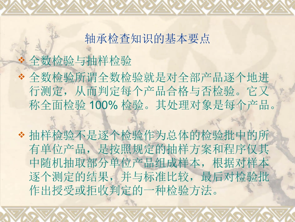 滚动轴承检查基础_第2页