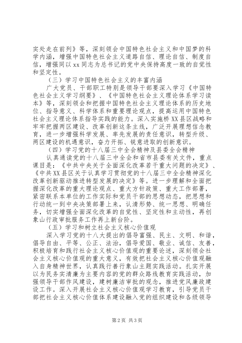 中心组XX年学习计划_第2页