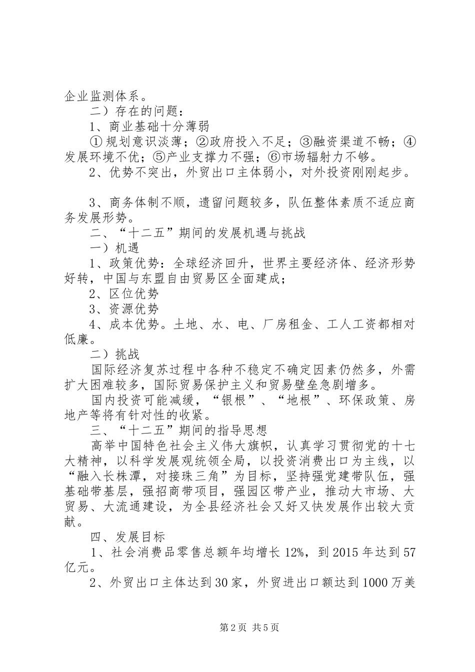 XX县商务局“十二五”规划纲要_第2页