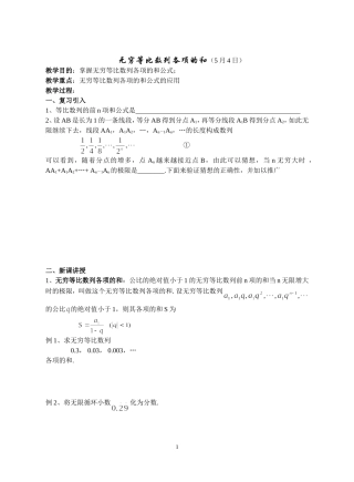 无穷等比数列