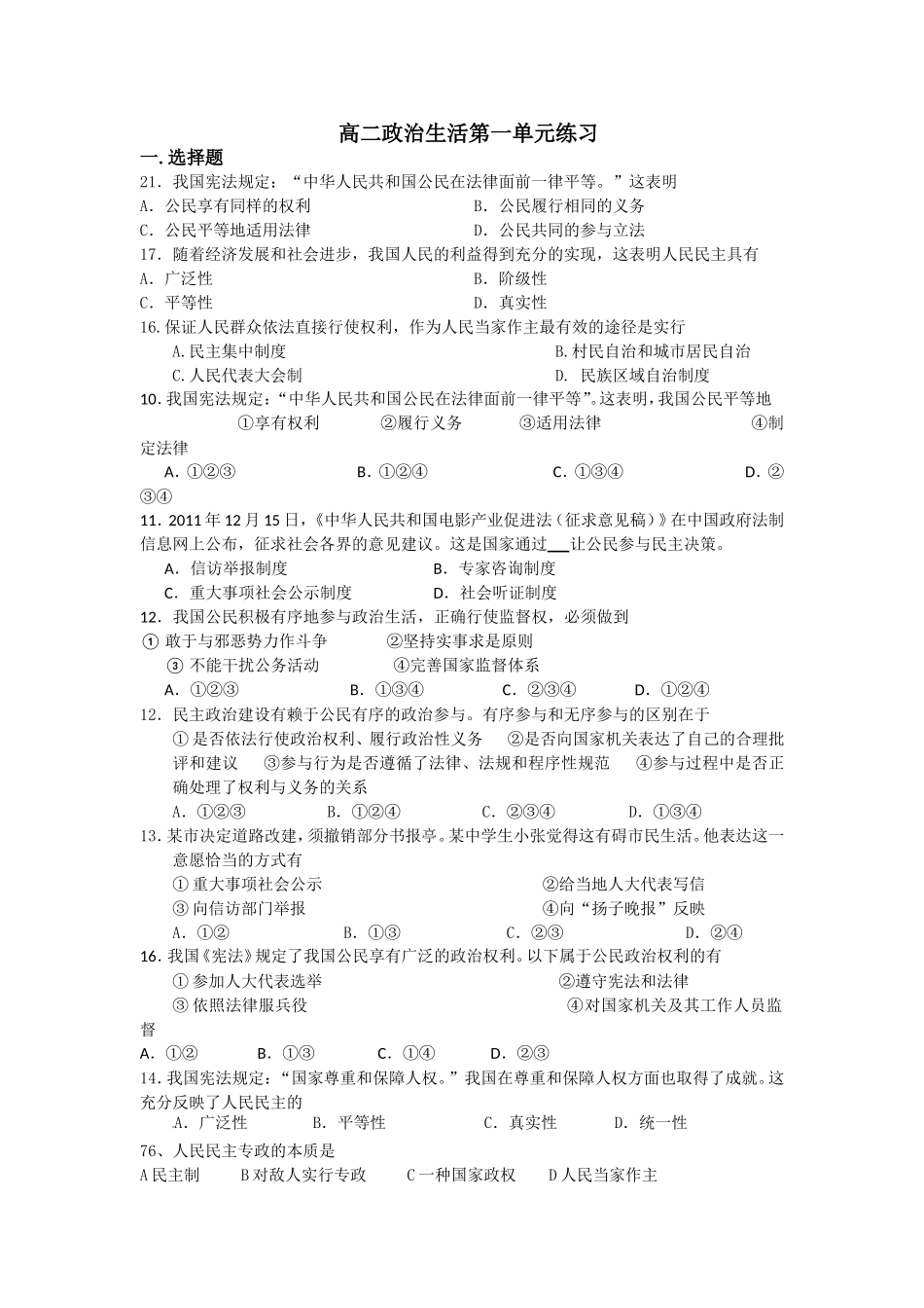 政治生活第一单元练习_第1页