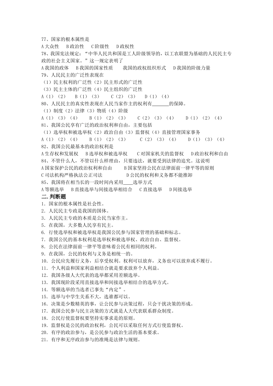 政治生活第一单元练习_第2页