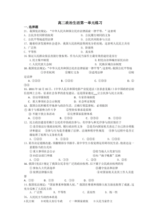 政治生活第一单元练习