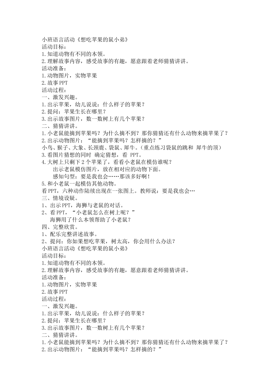 小班绘本想吃苹果的鼠小弟--戈萌萌_第1页